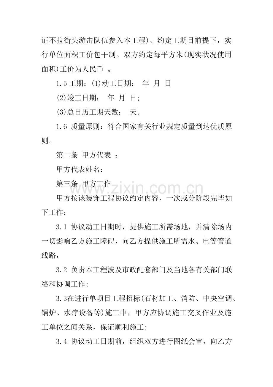 新版建设工程施工合同范本.doc_第2页