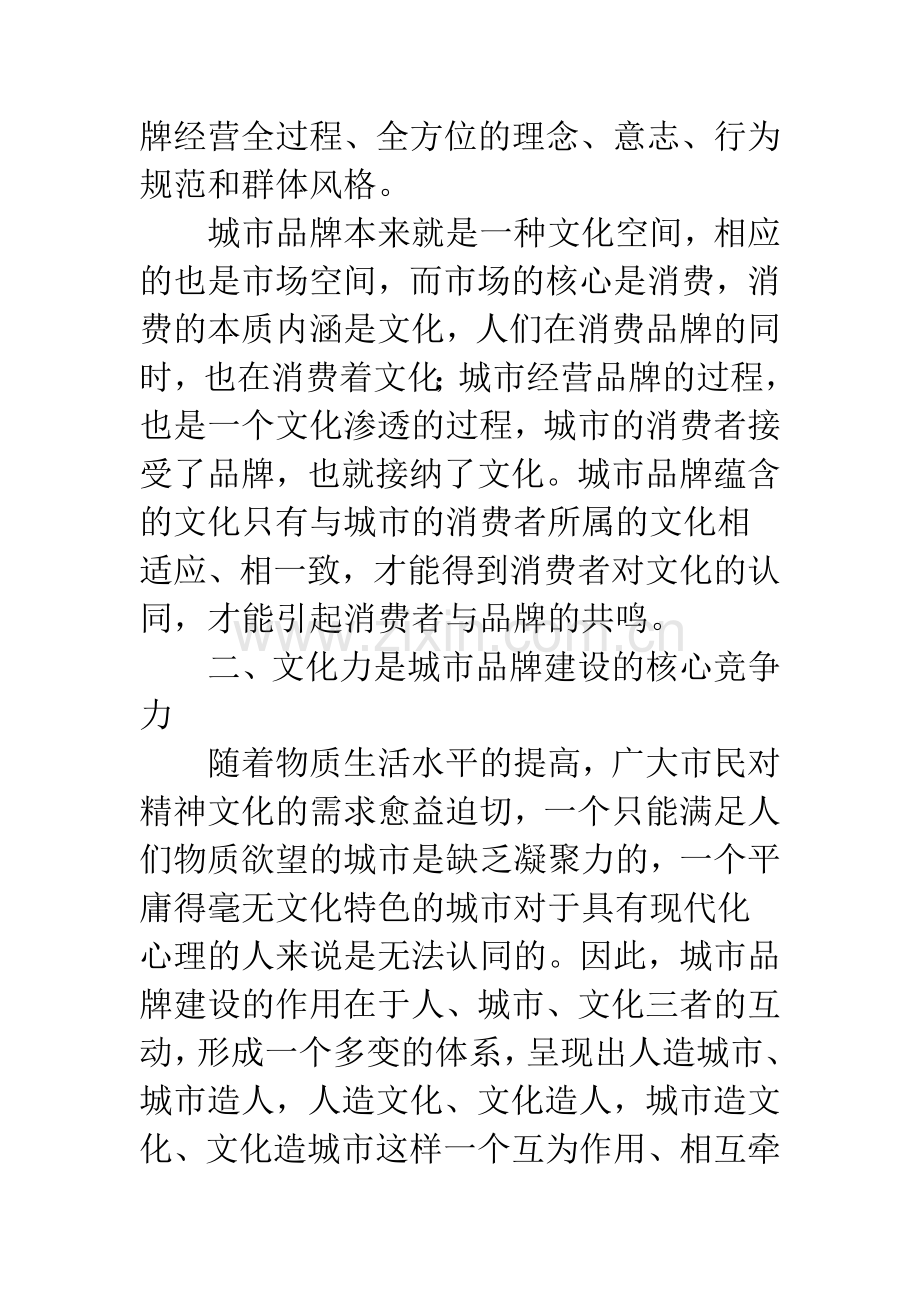 对城市品牌与城市文化创建的探究.docx_第2页