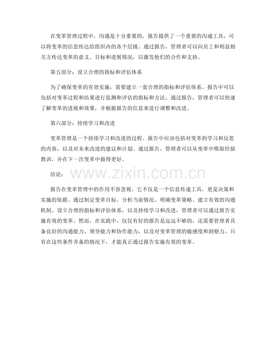 报告中的变革管理：如何通过报告实施有效的变革.docx_第2页
