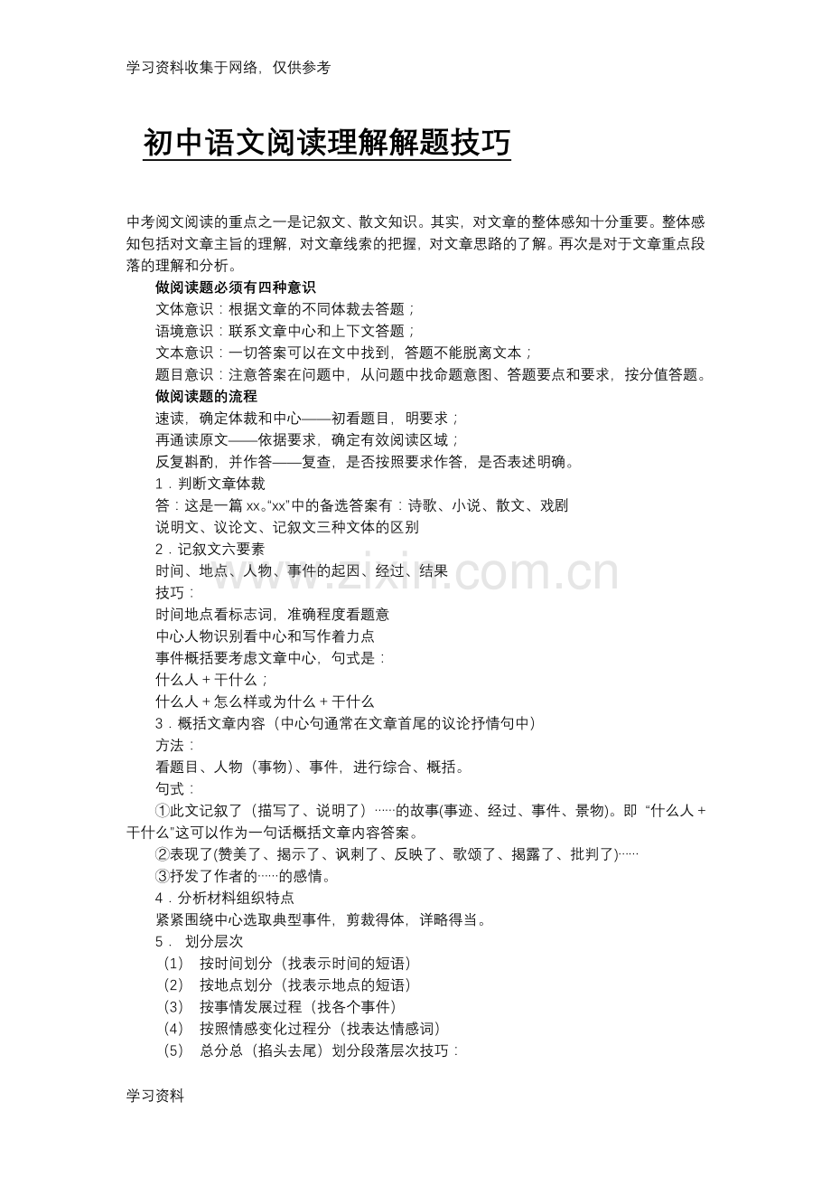 初中散文阅读答题技巧及套路.doc_第1页