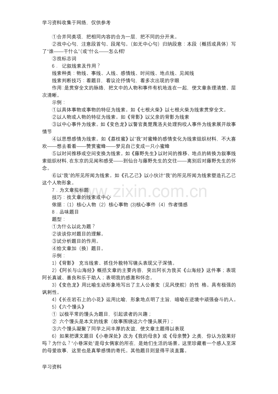 初中散文阅读答题技巧及套路.doc_第2页