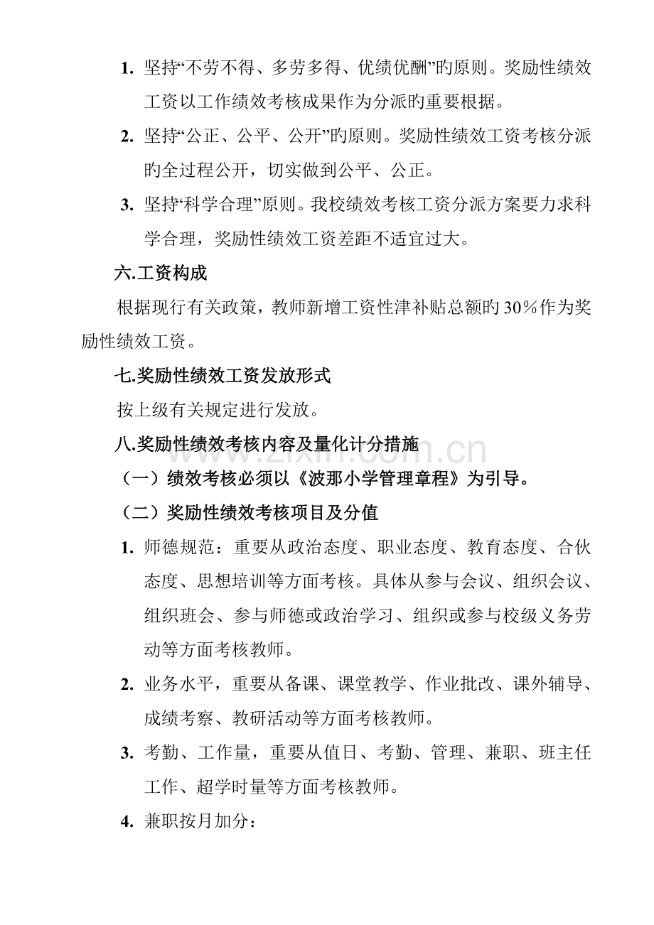 教师绩效工资实施方案.doc_第2页