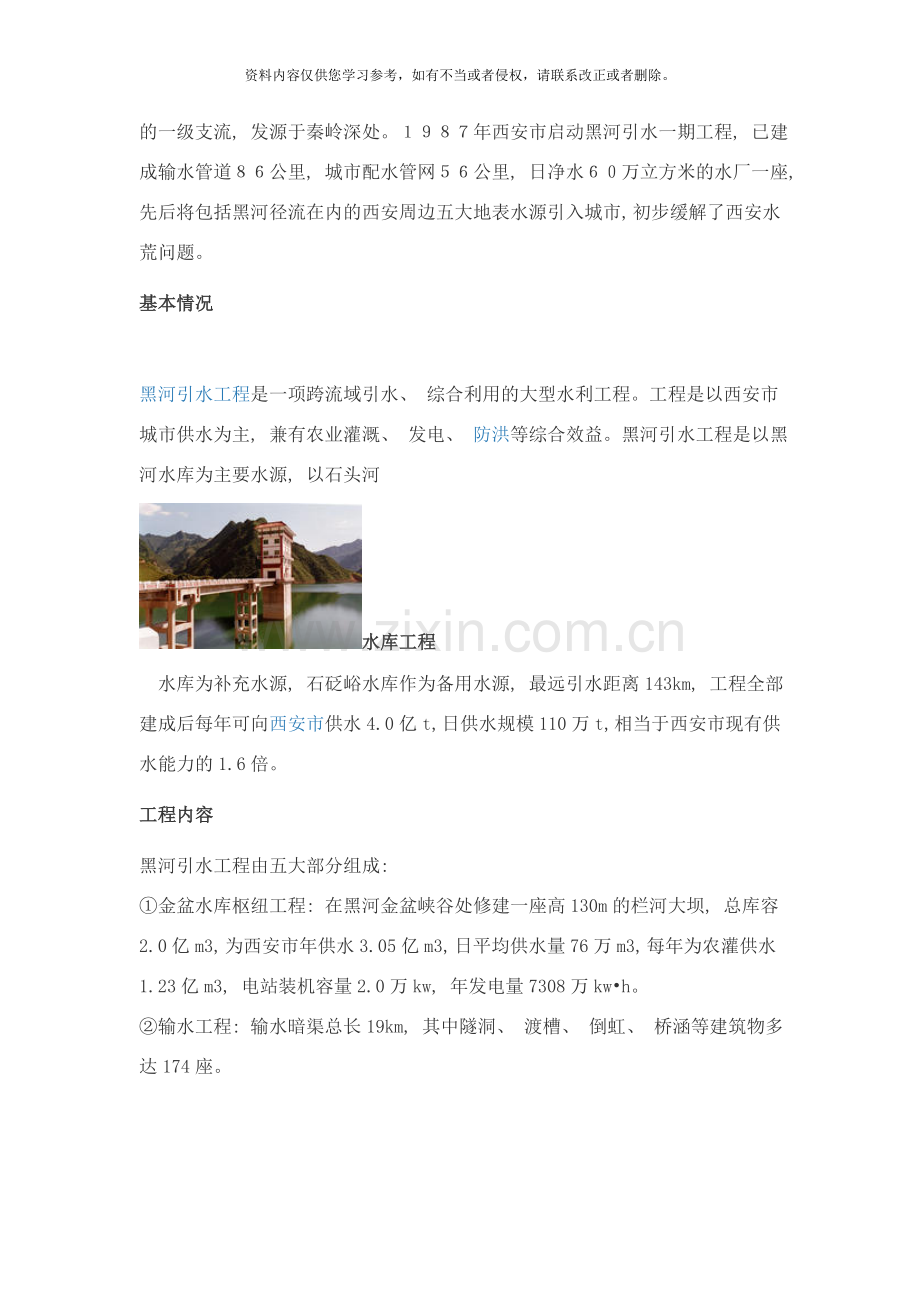 黑河引水工程沣峪渡槽混凝土结构病害治理样本.doc_第2页