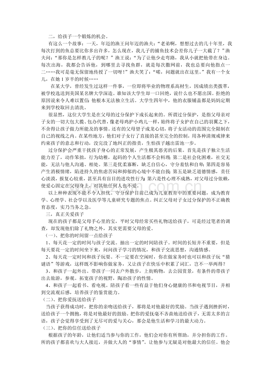心理健康家长会讲话稿资料.doc_第2页
