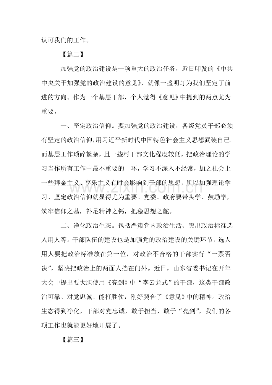 学习加强党的政治建设心得体会7篇.doc_第2页