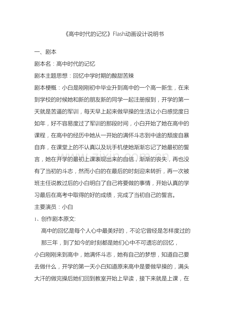 动画设计说明书.doc_第2页