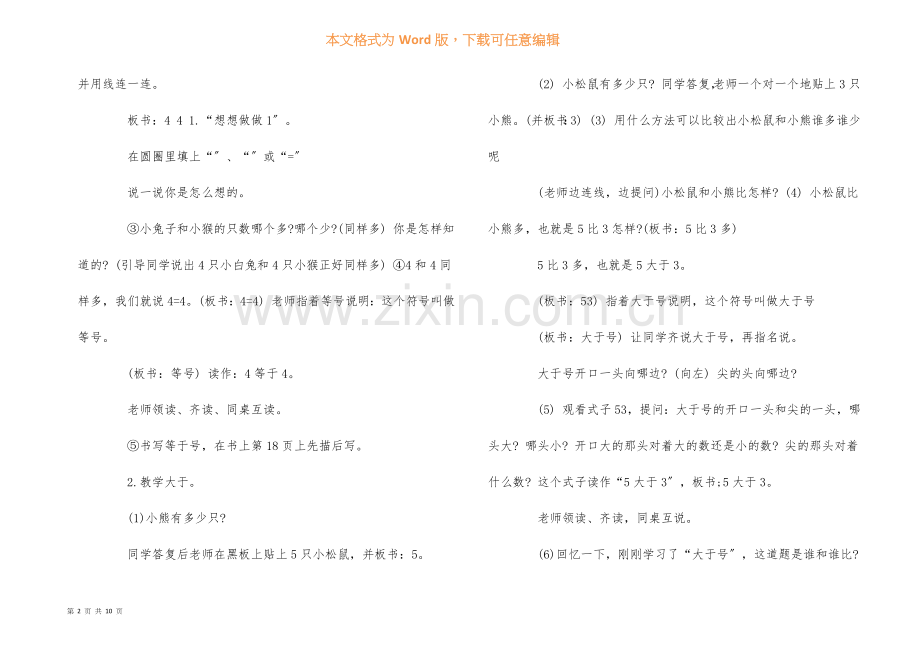 小学一年级数学上册《小于、等于、大于》优质教案.docx_第2页