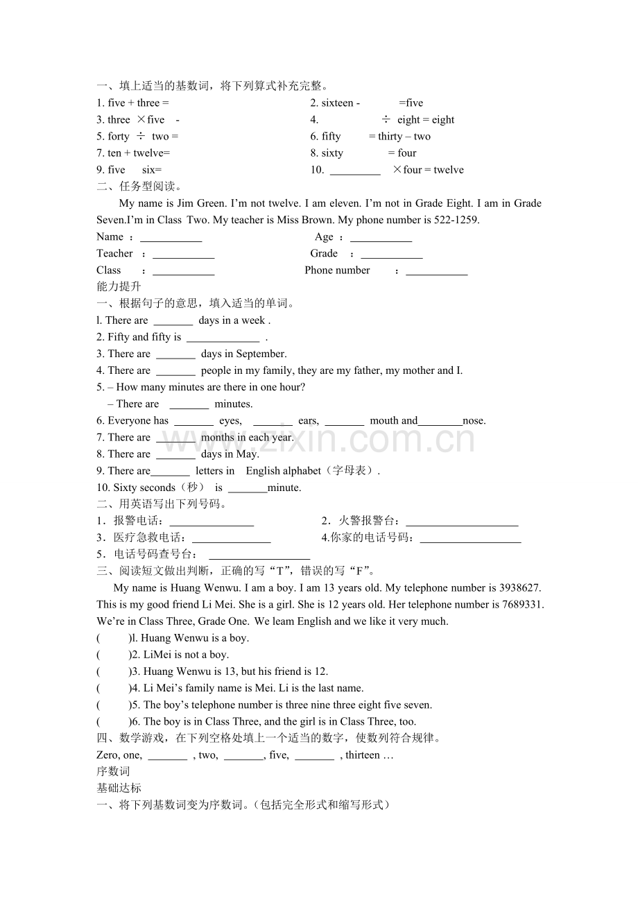 小升初数词测试题.doc_第1页