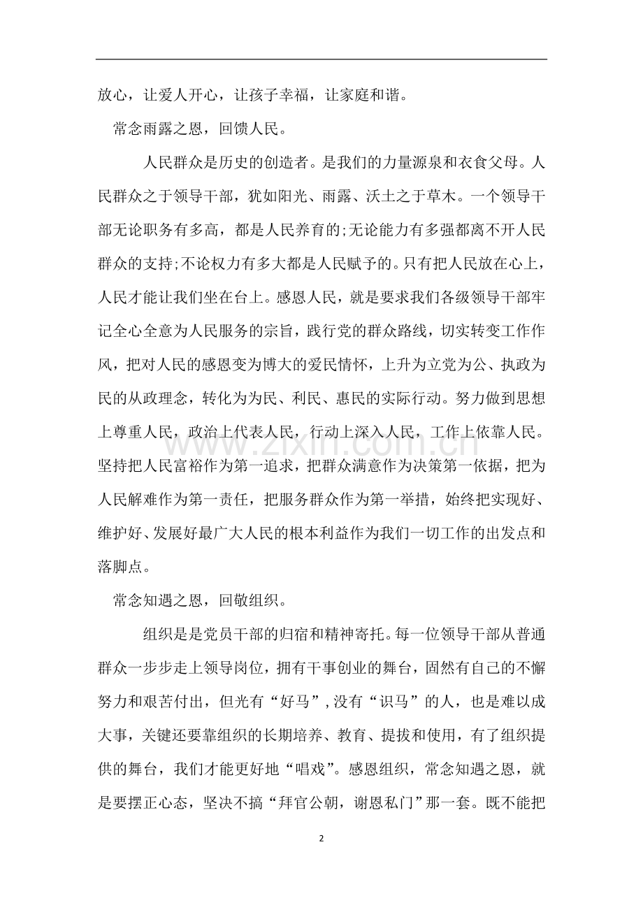 “守初心念党恩听党话跟党走征文”.doc_第2页