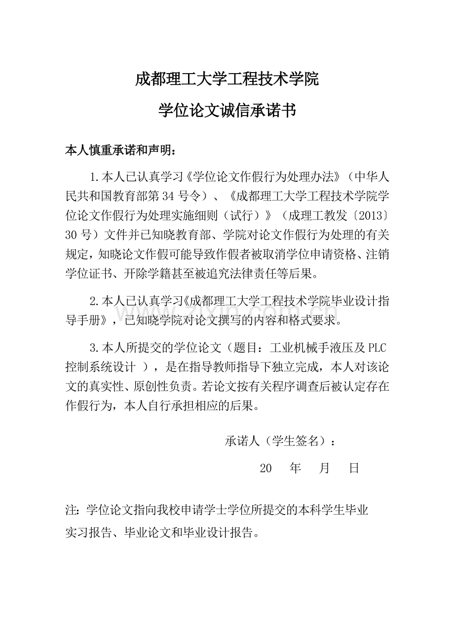 毕业设计(论文)-工业机械手液压及PLC控制系统设计.doc_第2页
