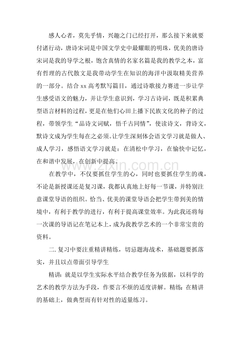 高三语文教师期末工作总结.docx_第2页