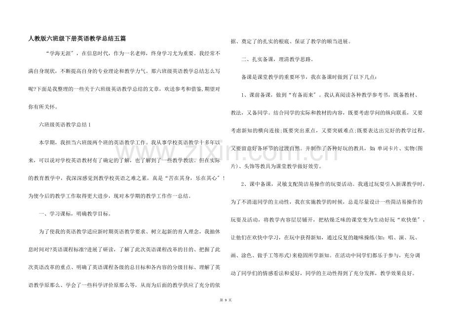 人教版六年级下册英语教学总结五篇.docx_第1页