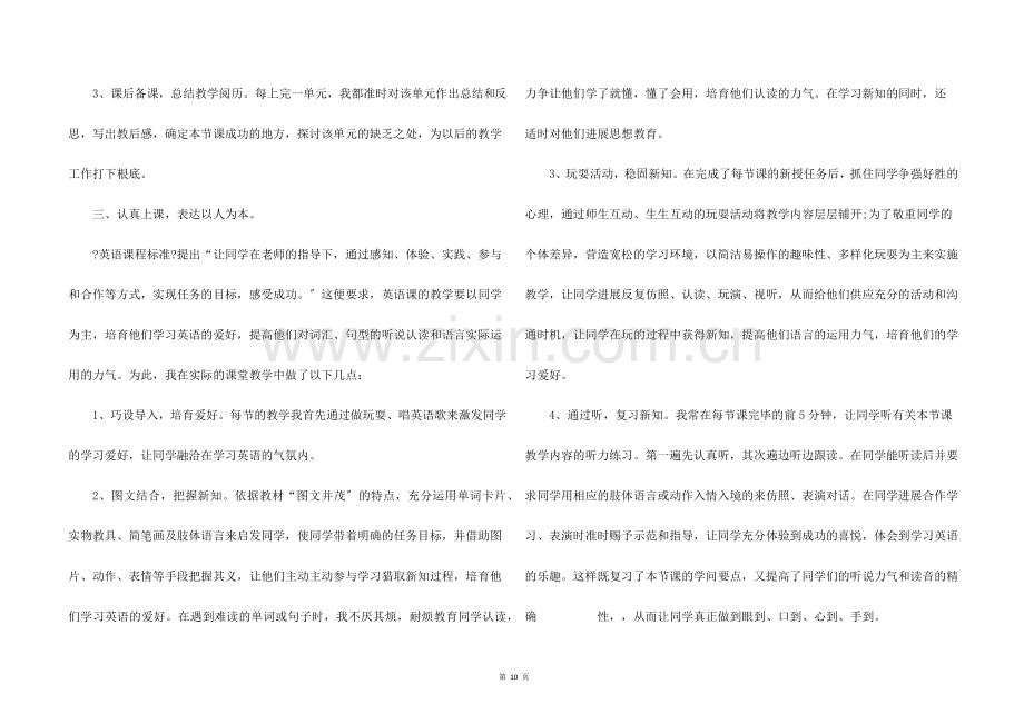人教版六年级下册英语教学总结五篇.docx_第2页