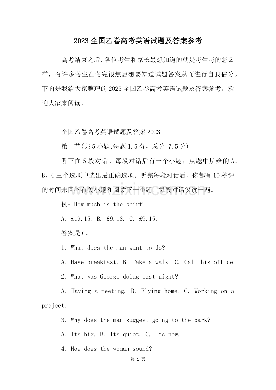 2023全国乙卷高考英语试题及答案参考.docx_第1页