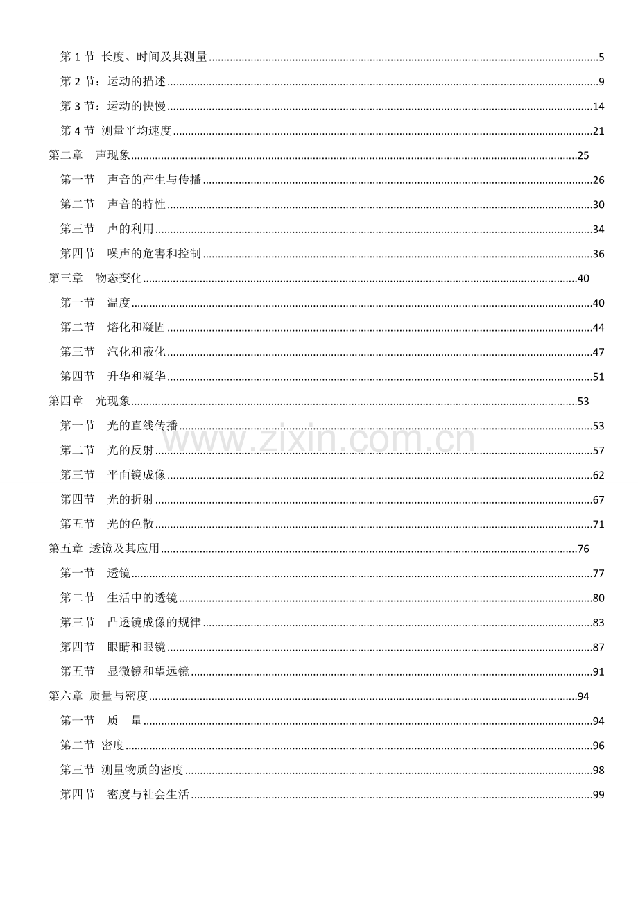 人教版八年级上册物理教案[全册].doc_第2页