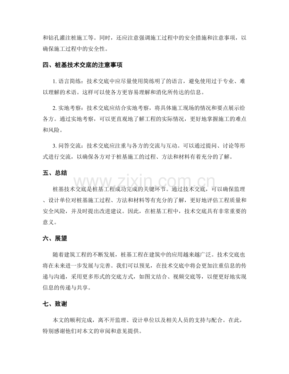 桩基技术交底的详尽解读.docx_第2页