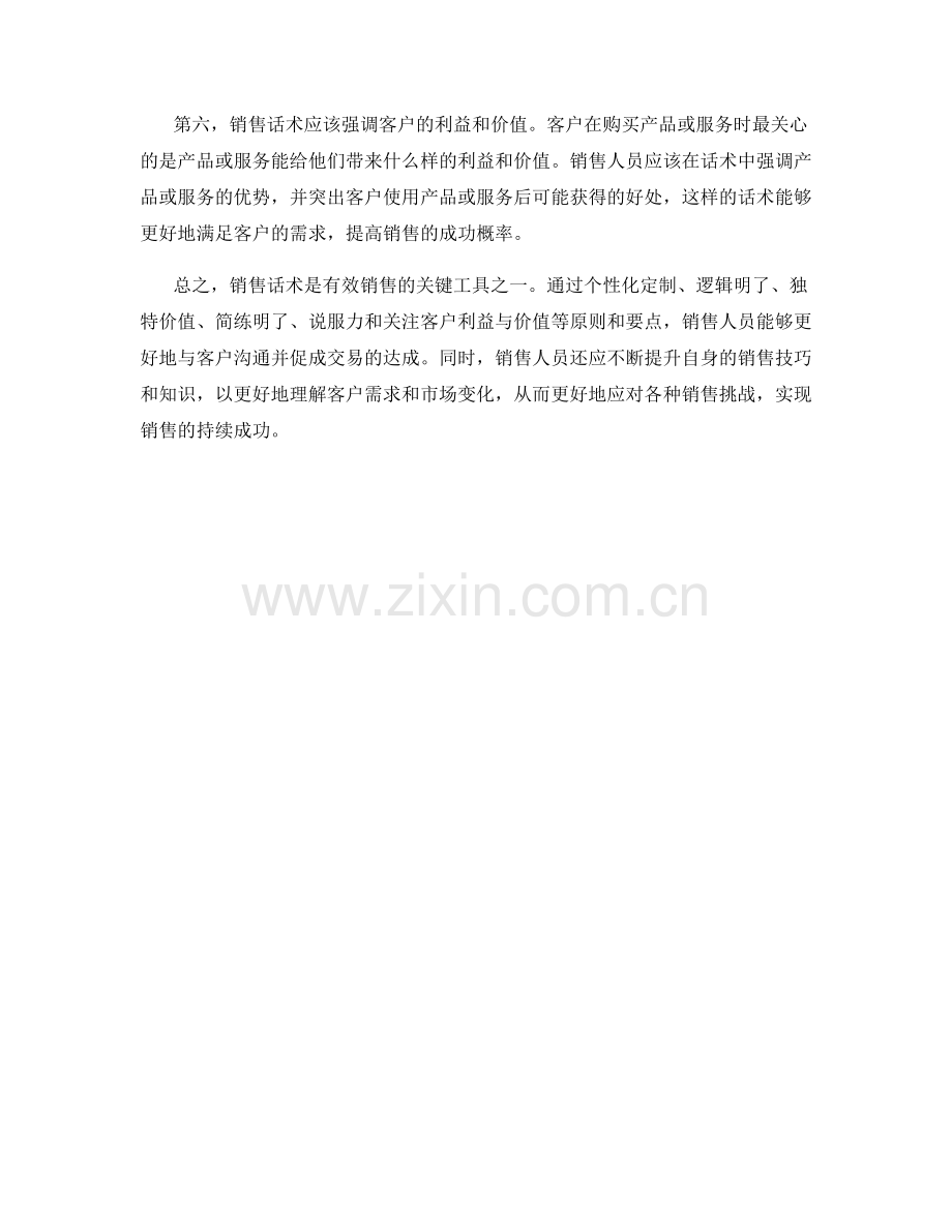 销售话术的关键原则与要点.docx_第2页