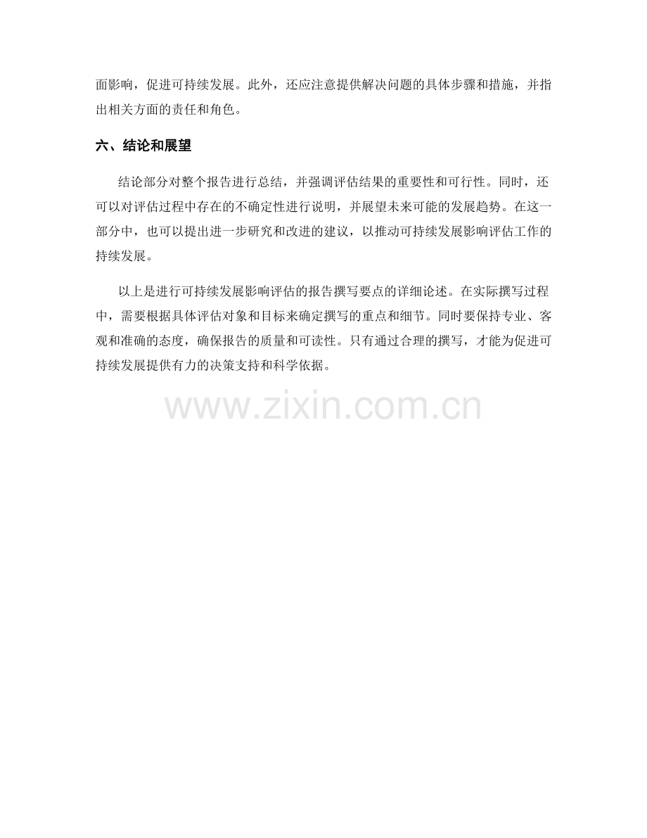进行可持续发展影响评估的报告撰写要点.docx_第2页
