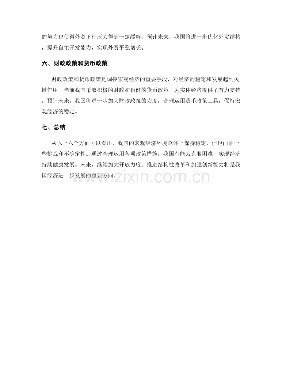 经济走势报告：宏观经济环境与预测.docx_第2页