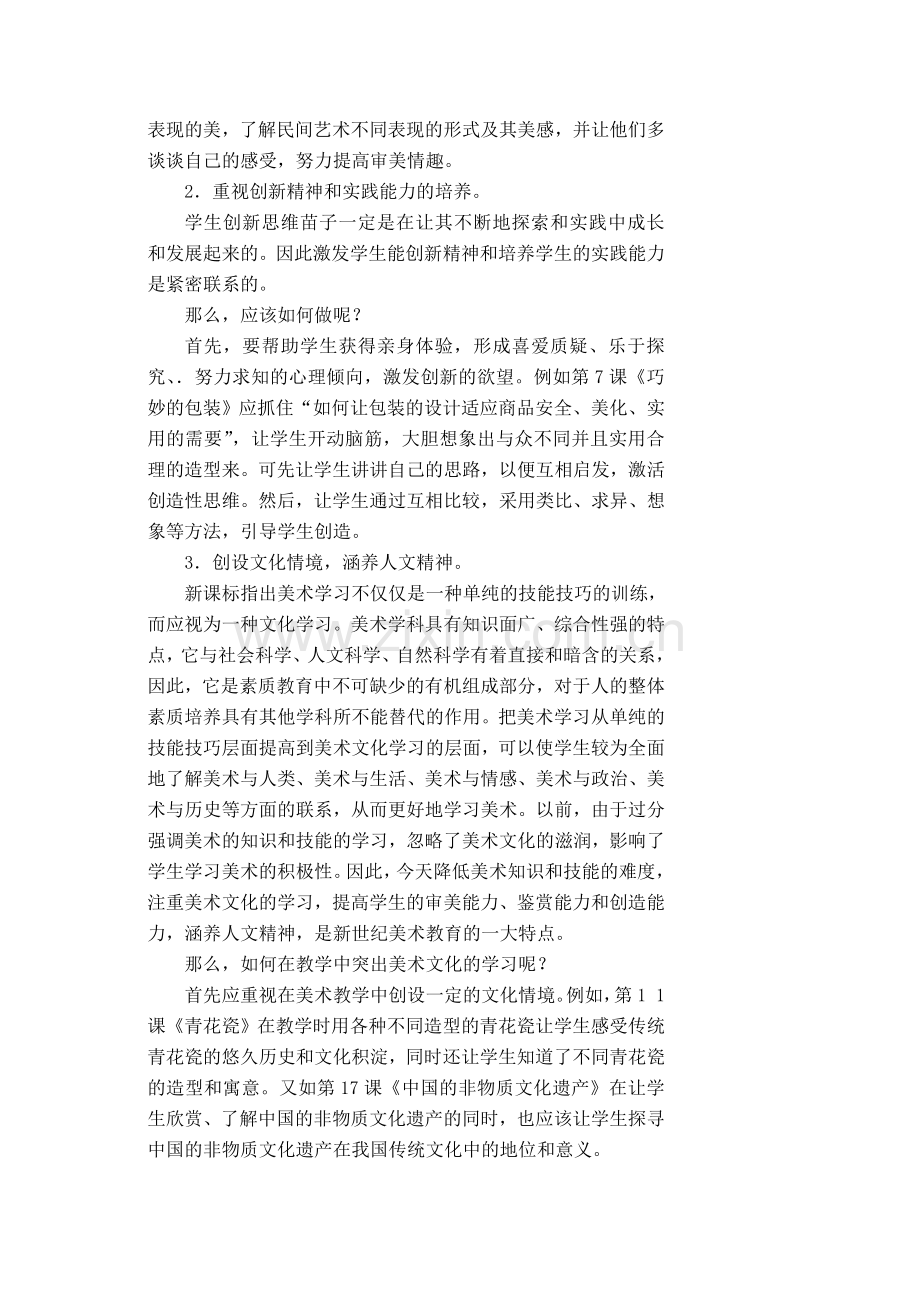 浙美版小学六年级下册美术教案-全册.doc_第2页