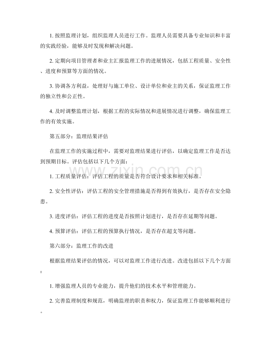 监理规划的编制与实施步骤详细说明探究深入.docx_第2页