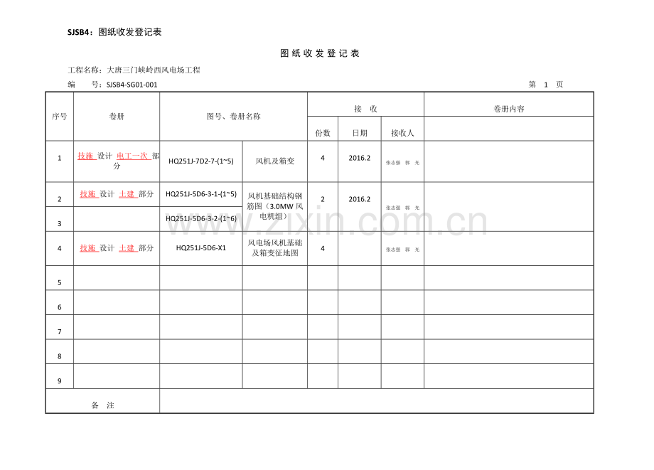 图纸收发记录.doc_第1页