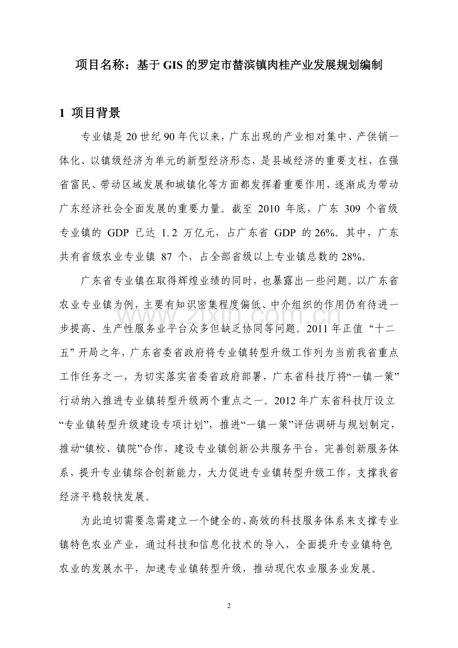 罗定市榃滨镇肉桂专业镇申报可行性研究报告.doc_第2页
