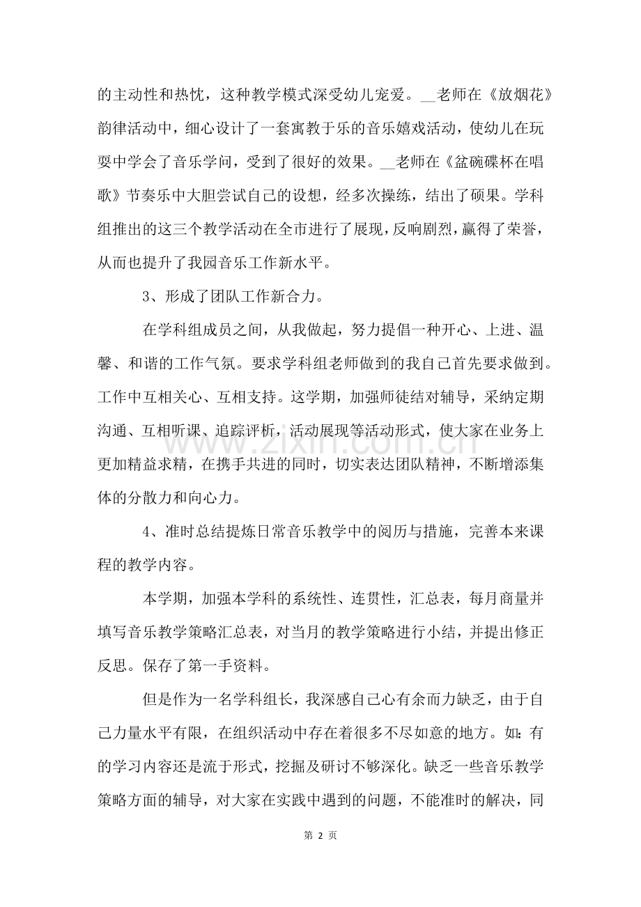 幼儿园音乐教研工作计划5篇.docx_第2页