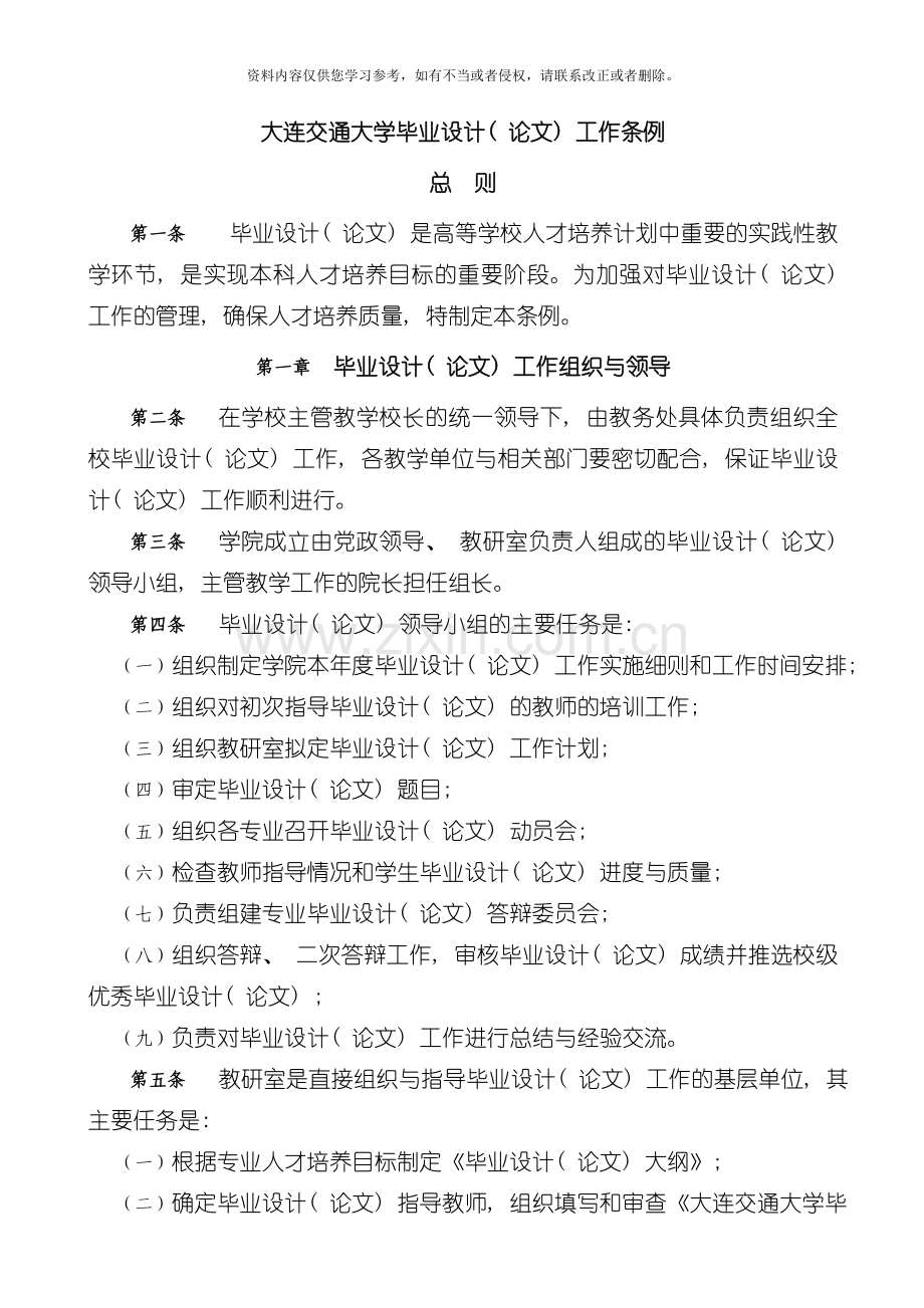大连交通大学毕业设计工作手册模板.doc_第1页