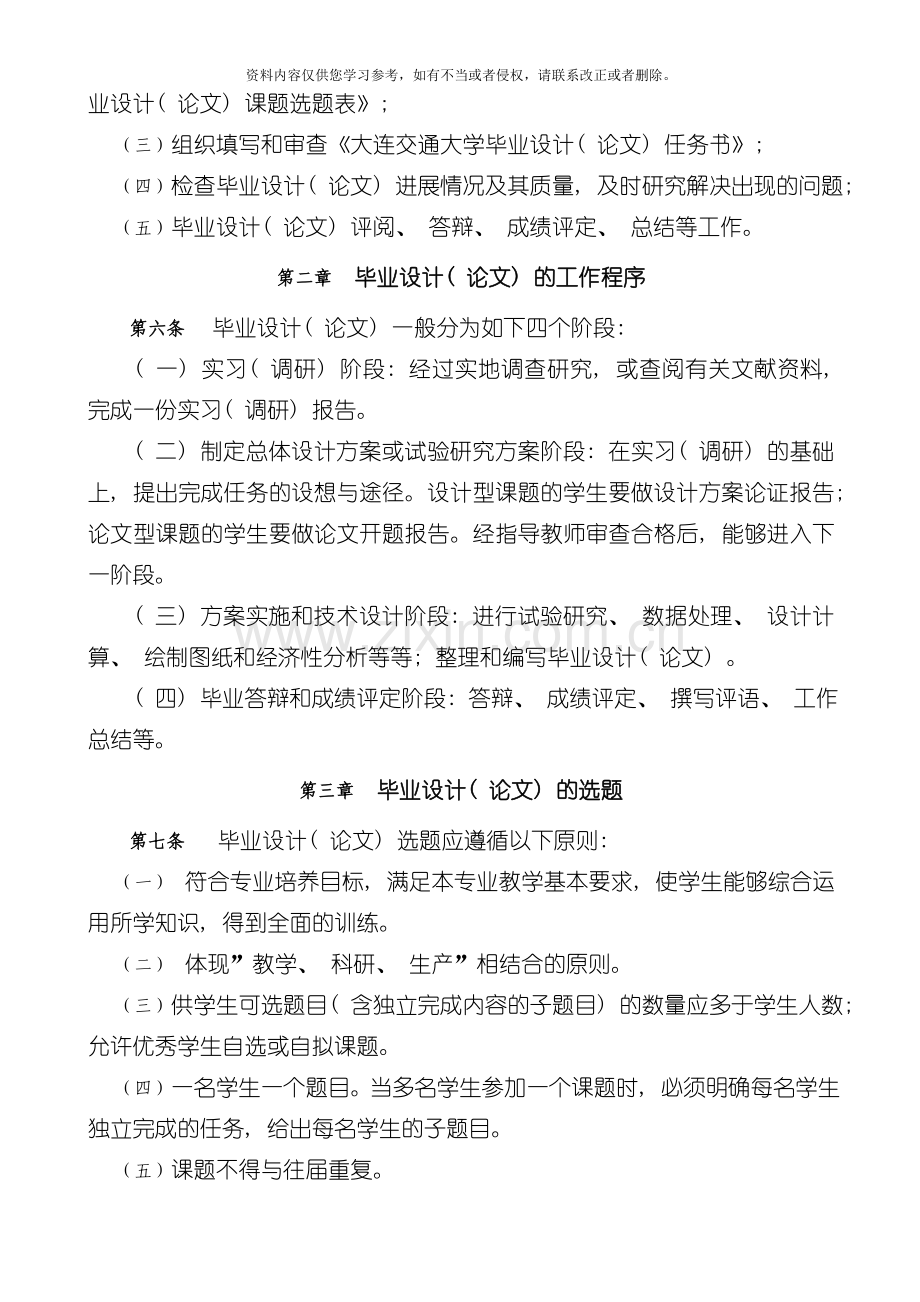 大连交通大学毕业设计工作手册模板.doc_第2页