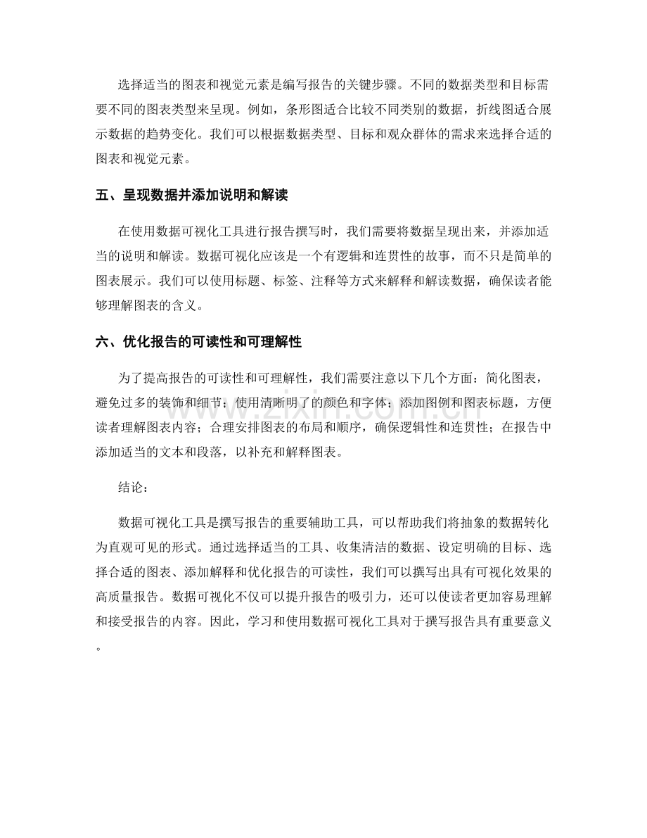 如何使用数据可视化工具撰写报告.docx_第2页