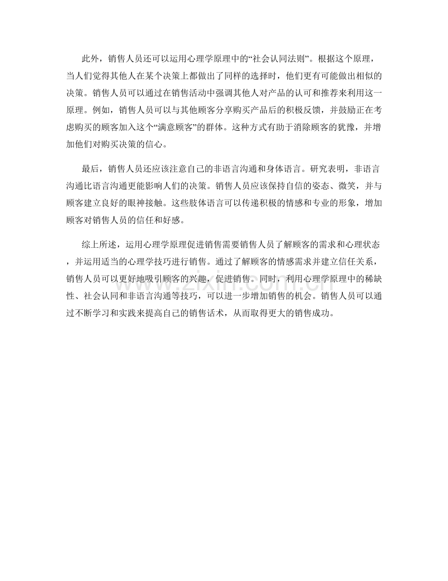 销售话术：如何运用心理学原理促进销售.docx_第2页