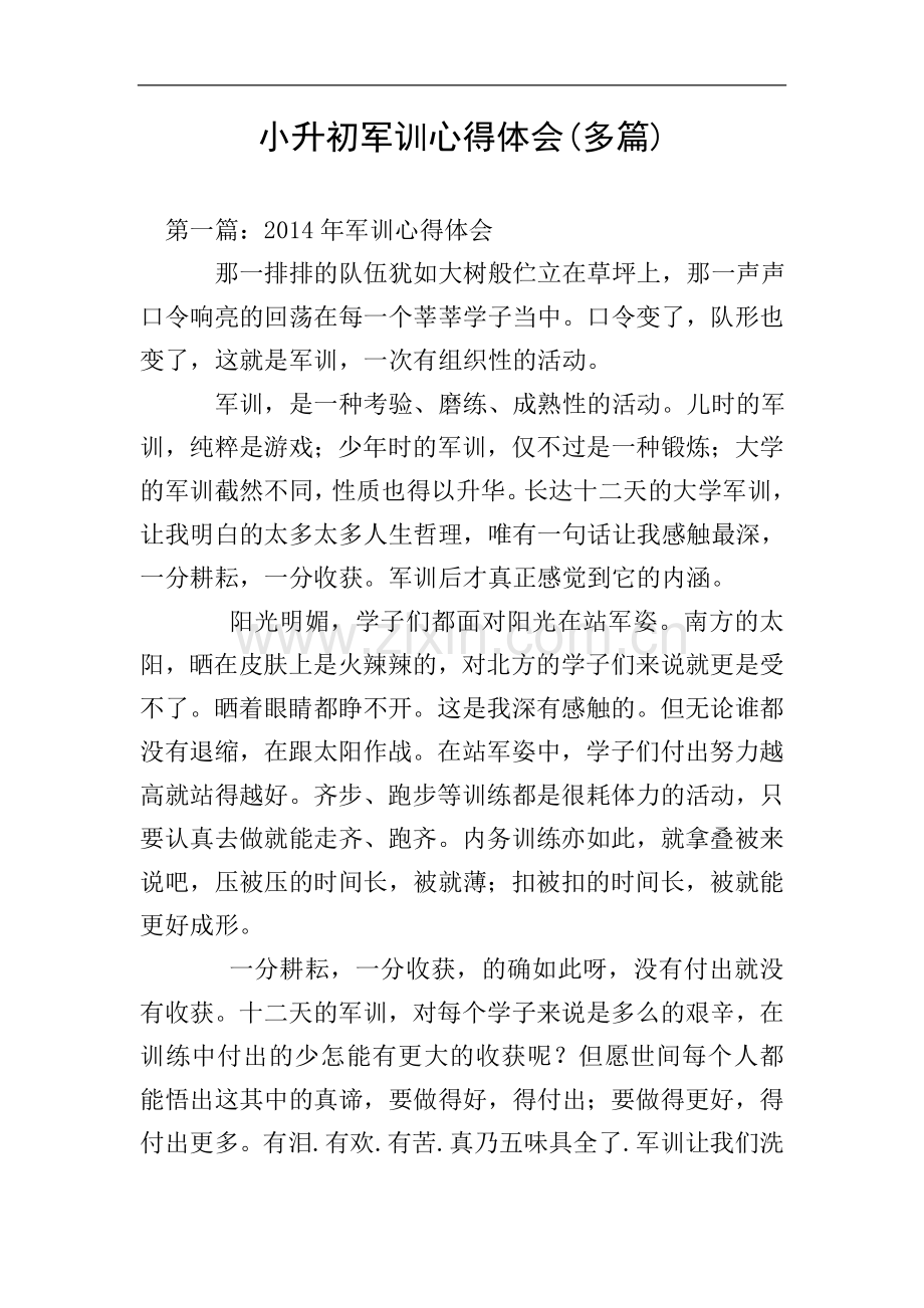 小升初军训心得体会(多篇).doc_第1页