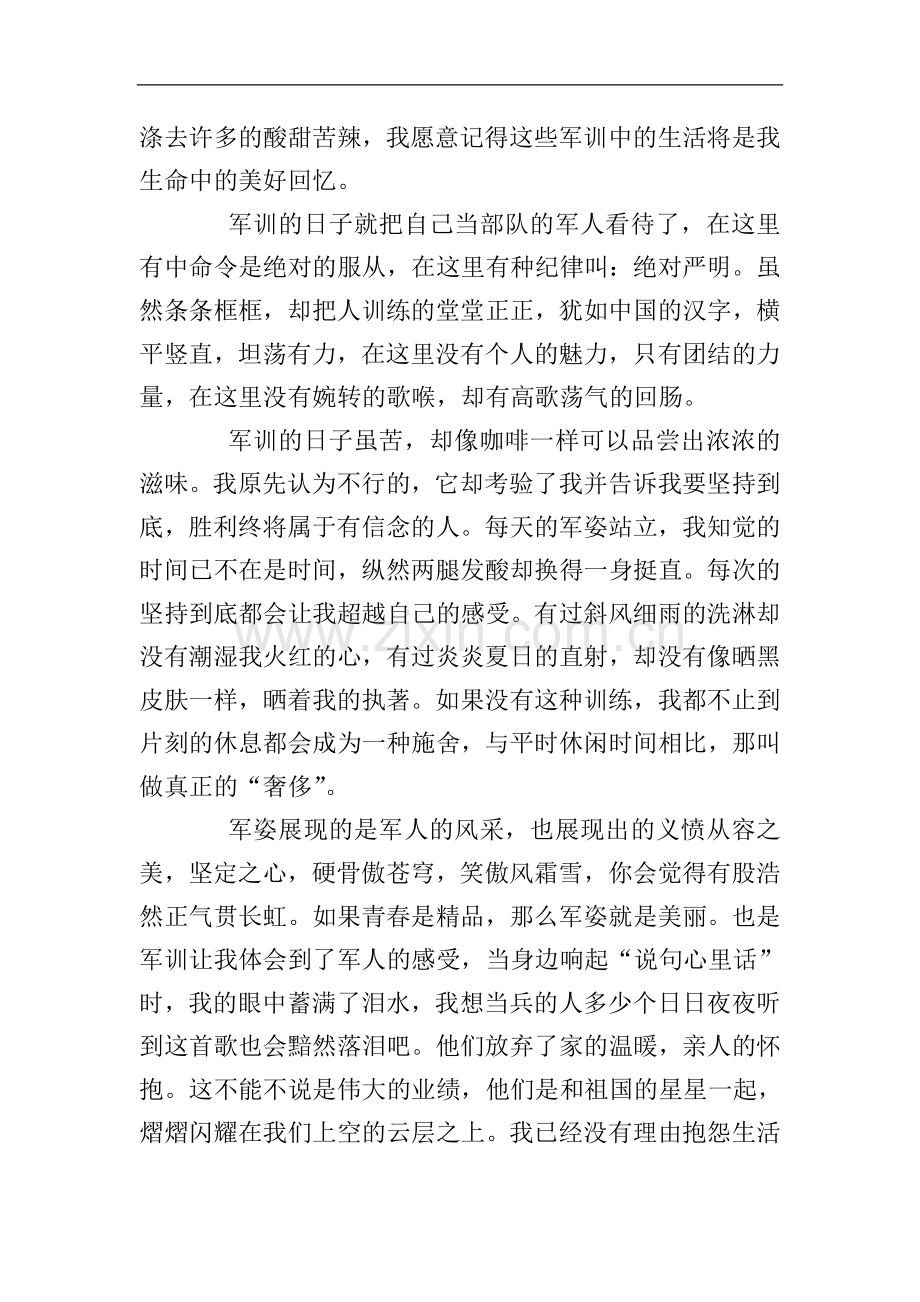 小升初军训心得体会(多篇).doc_第2页