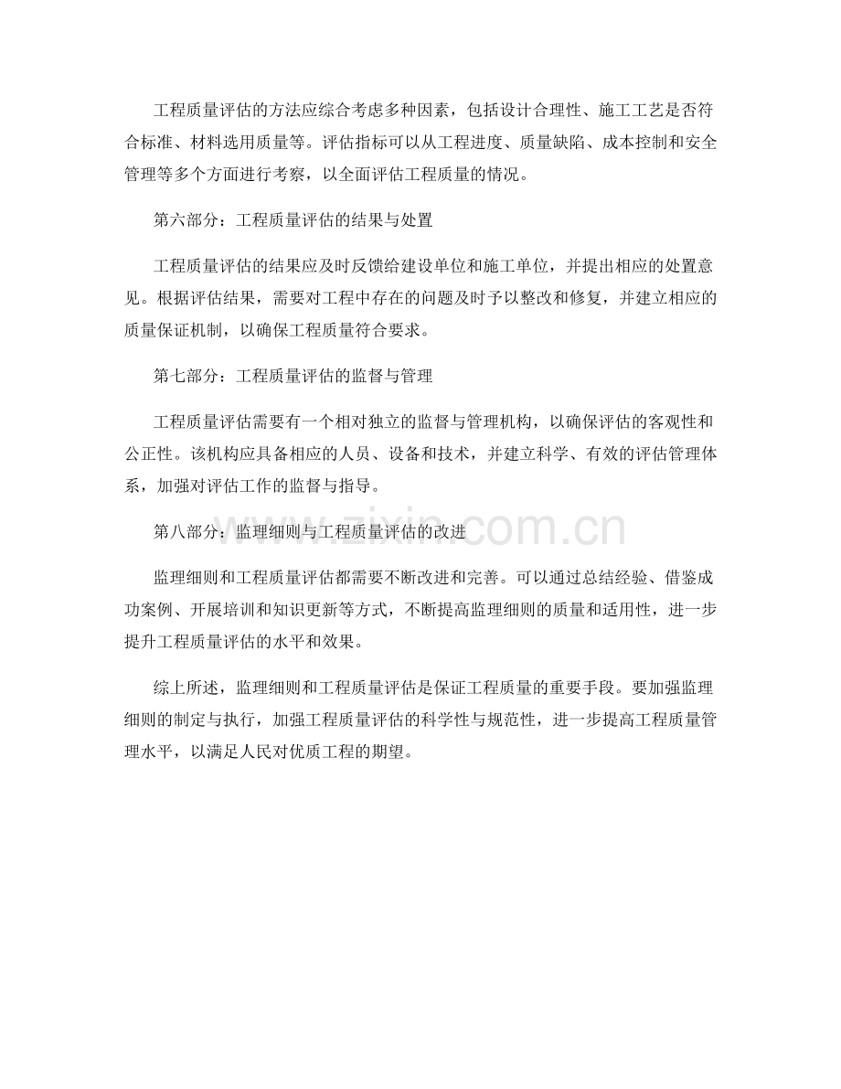 监理细则与工程质量评估要点.docx_第2页
