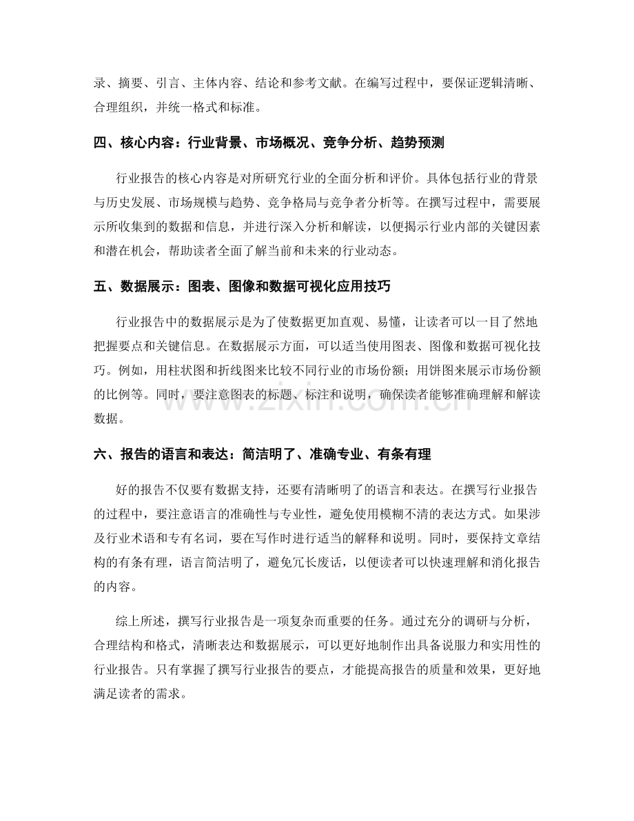 实践经验分享：撰写行业报告的要点.docx_第2页
