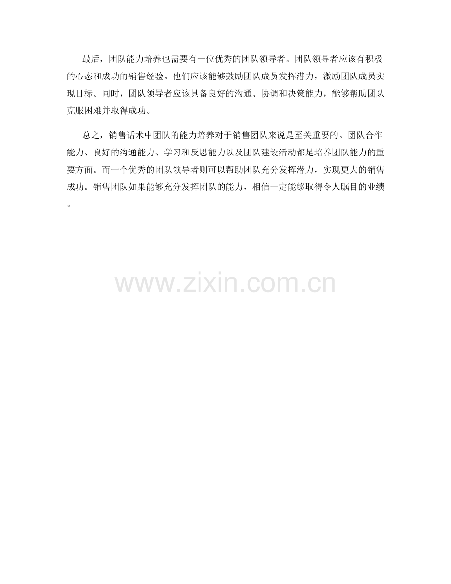 销售话术中的团队能力培养.docx_第2页