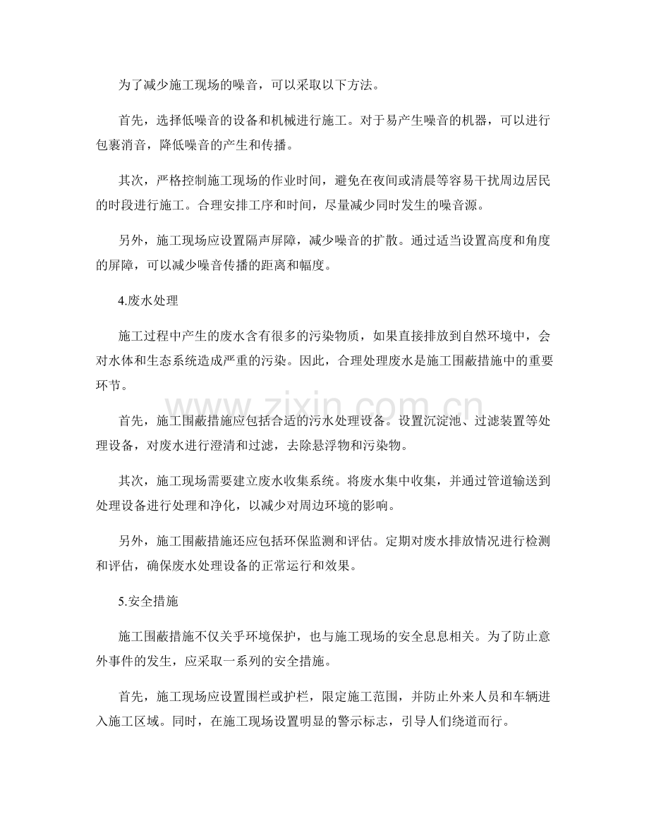 施工围蔽措施与环境保护要求.docx_第2页