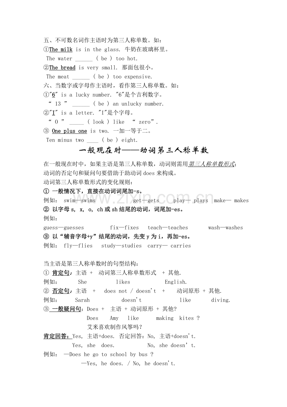 动词三单变化专项练习-1.doc_第2页