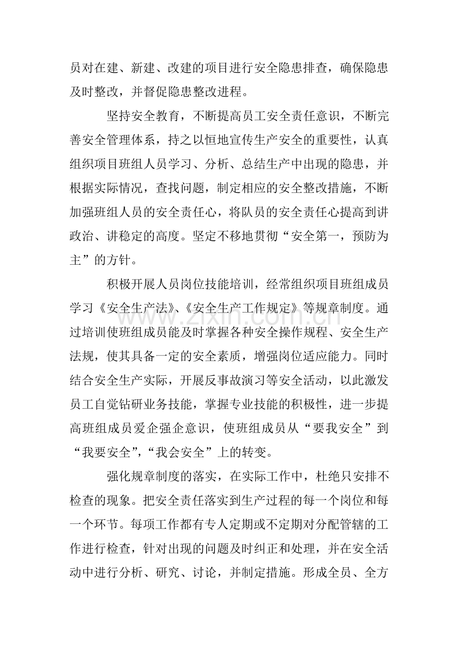 安全员个人工作业绩展示材料.doc_第2页