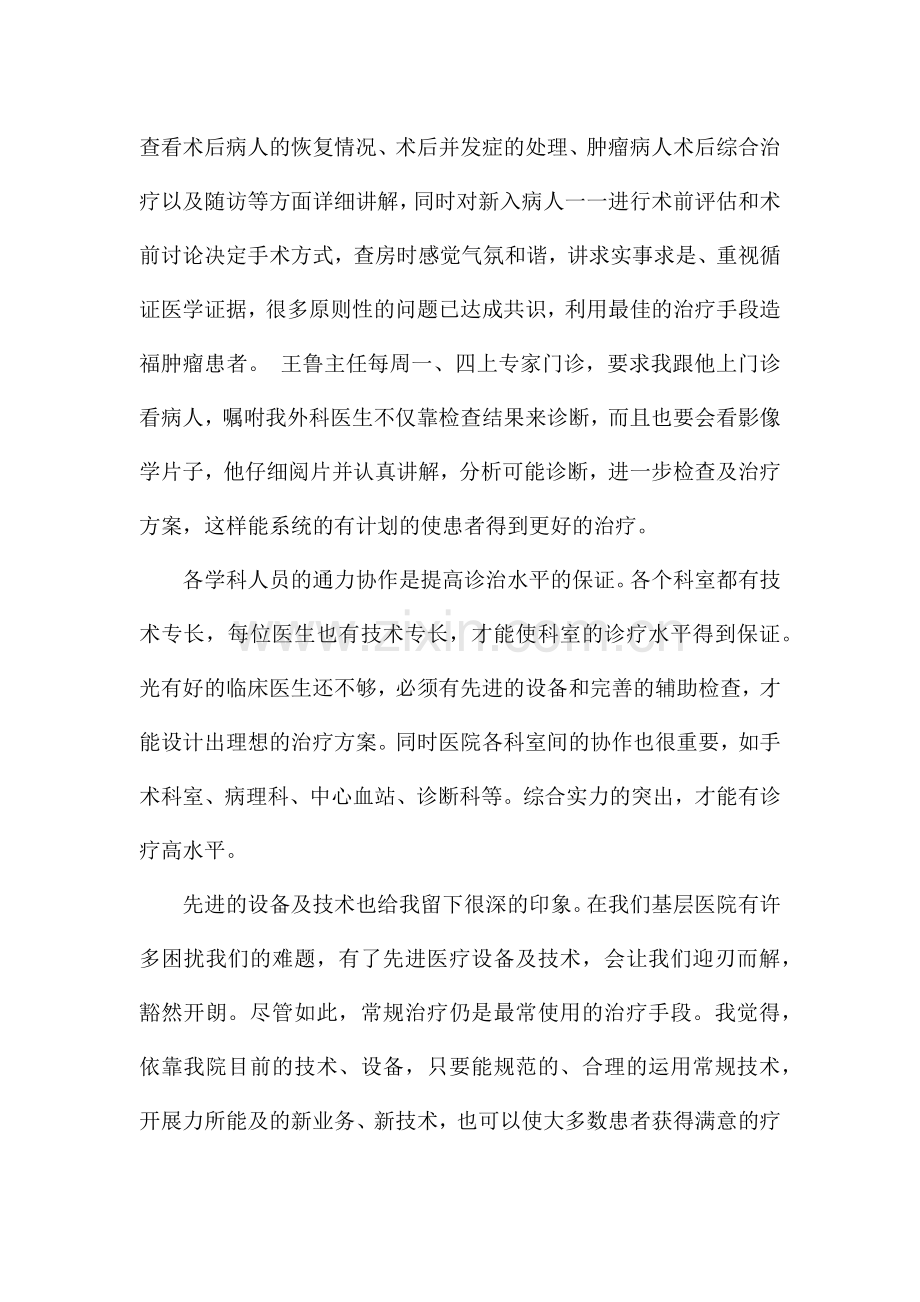 在复旦大学附属肿瘤医院肝外科进修心得体会-.docx_第2页