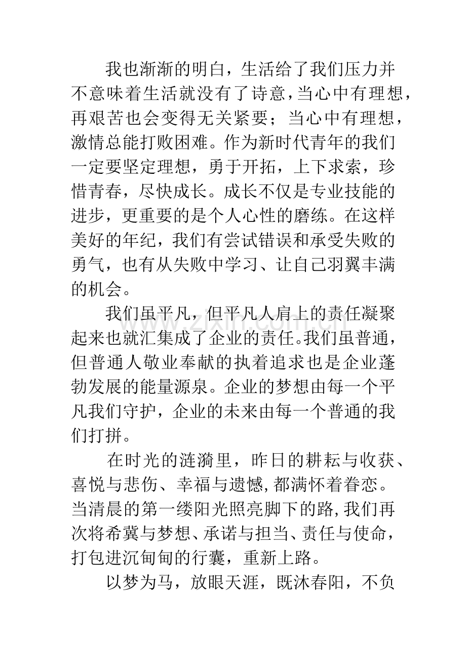 不负韶光-砥砺前行演讲稿.docx_第2页