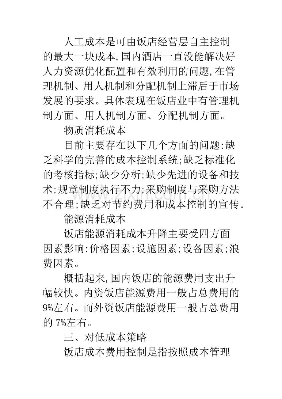 饭店成本控制.docx_第2页