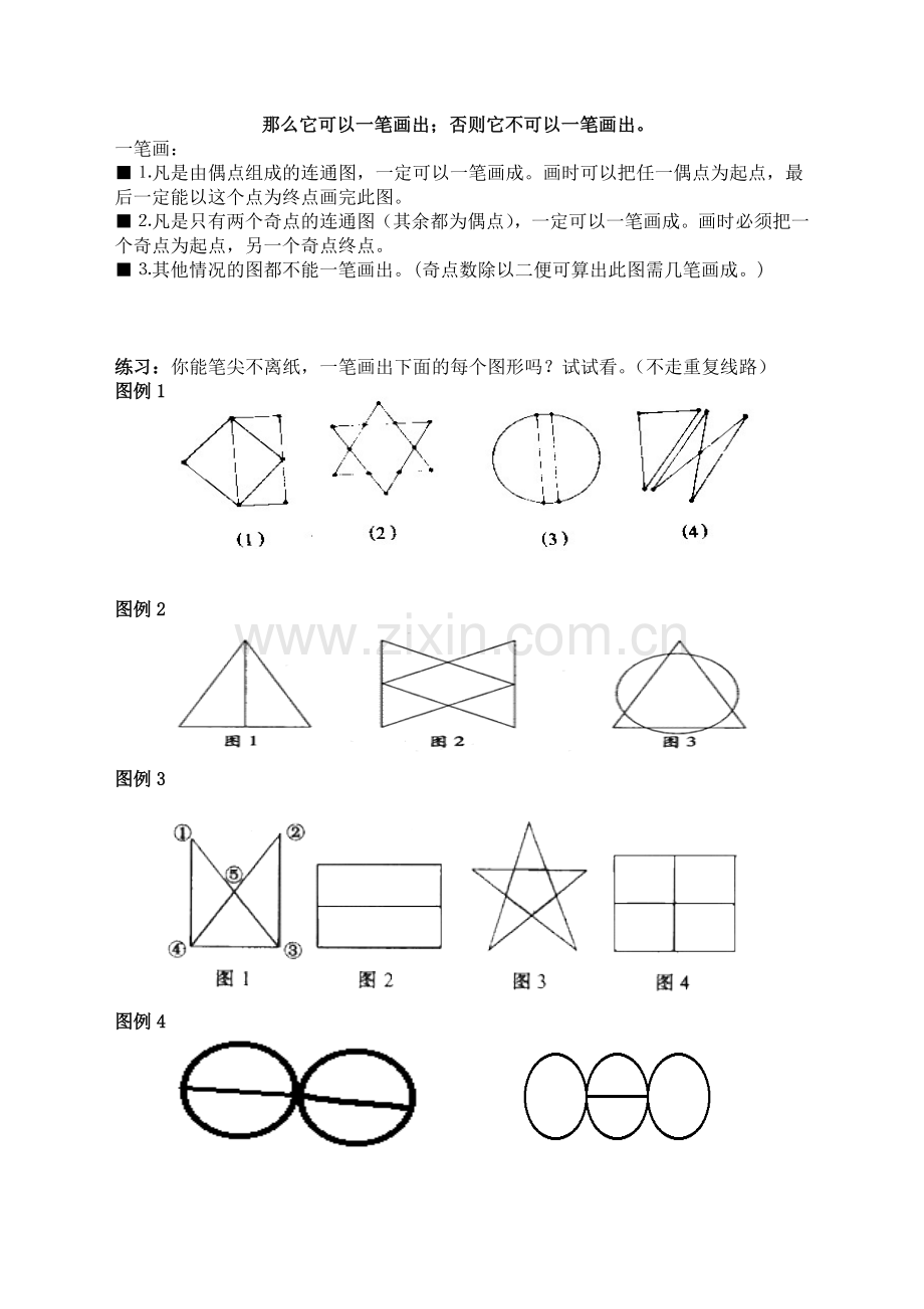 七年级数学思维拓展训练校本教材..doc_第2页