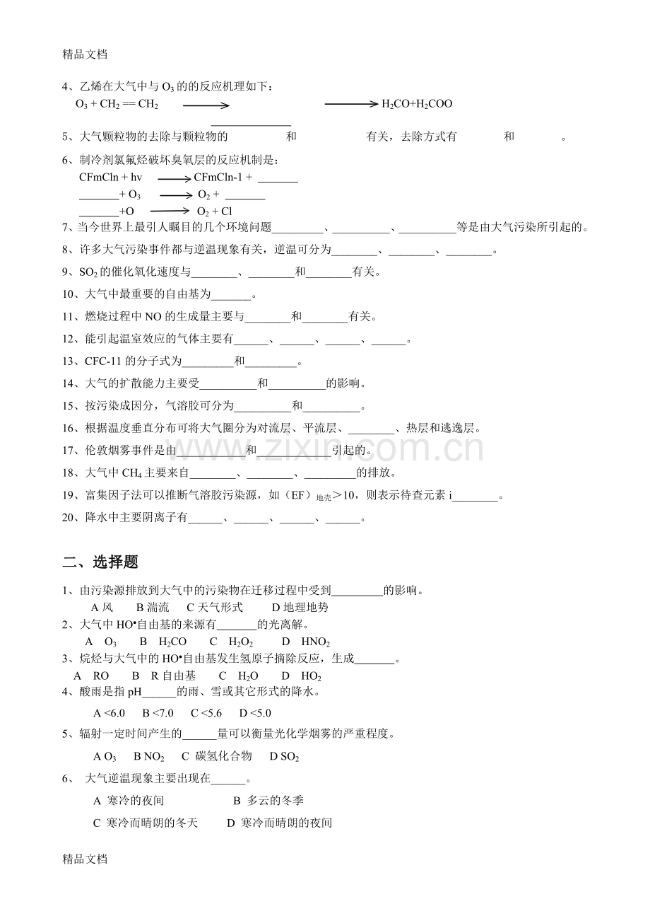 环境化学期末试题.doc_第2页