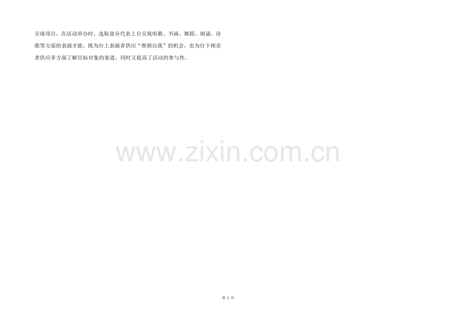 2022年【相亲联谊活动策划方案】相亲交友活动策划方案.docx_第2页