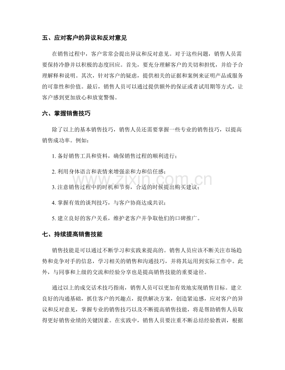 实现销售目标的成交话术技巧指南解析.docx_第2页