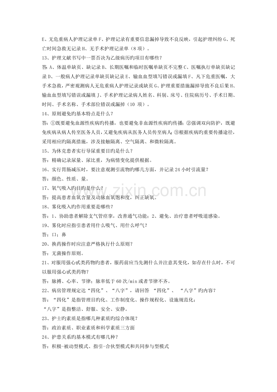 护理知识简答题.doc_第2页