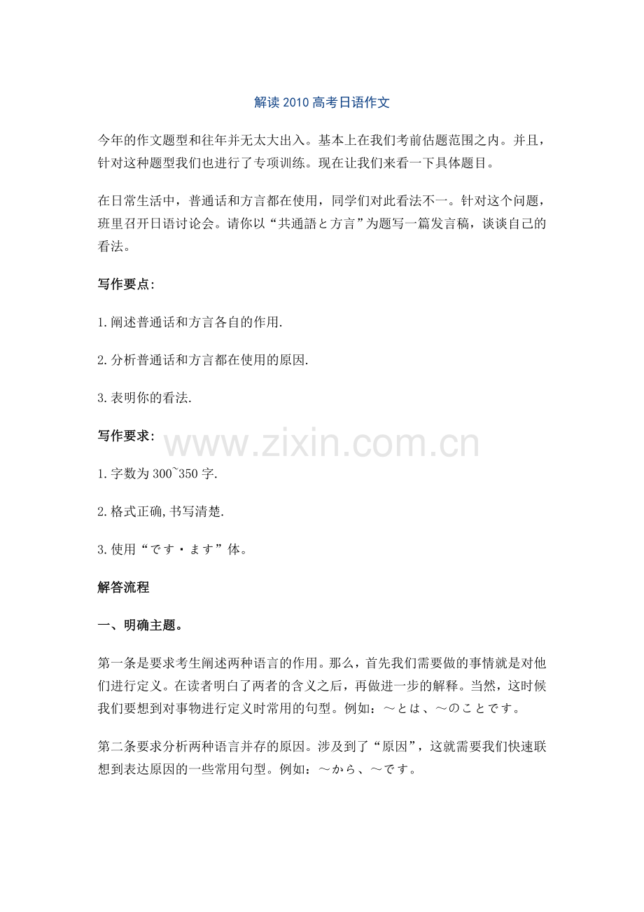 解读高考日语作文.doc_第1页
