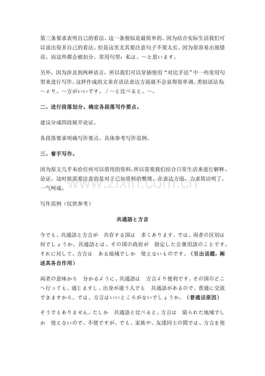 解读高考日语作文.doc_第2页